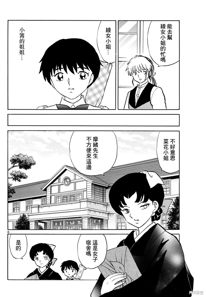 摩绪第248话在线观看 - 第6张