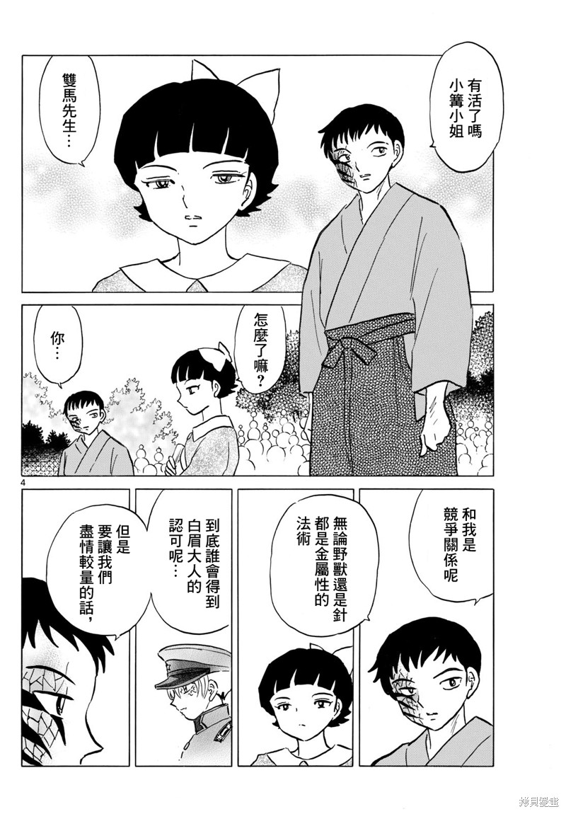 摩绪第248话在线观看 - 第4张