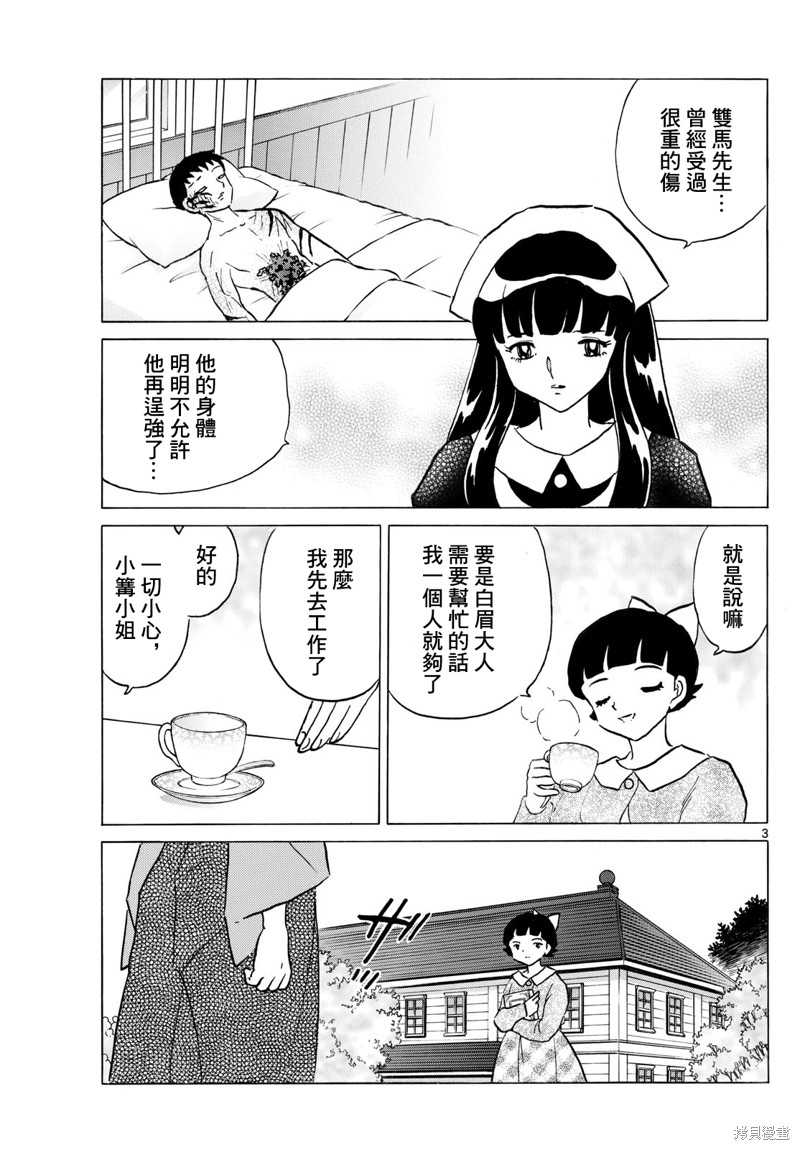 摩绪第248话在线观看 - 第3张