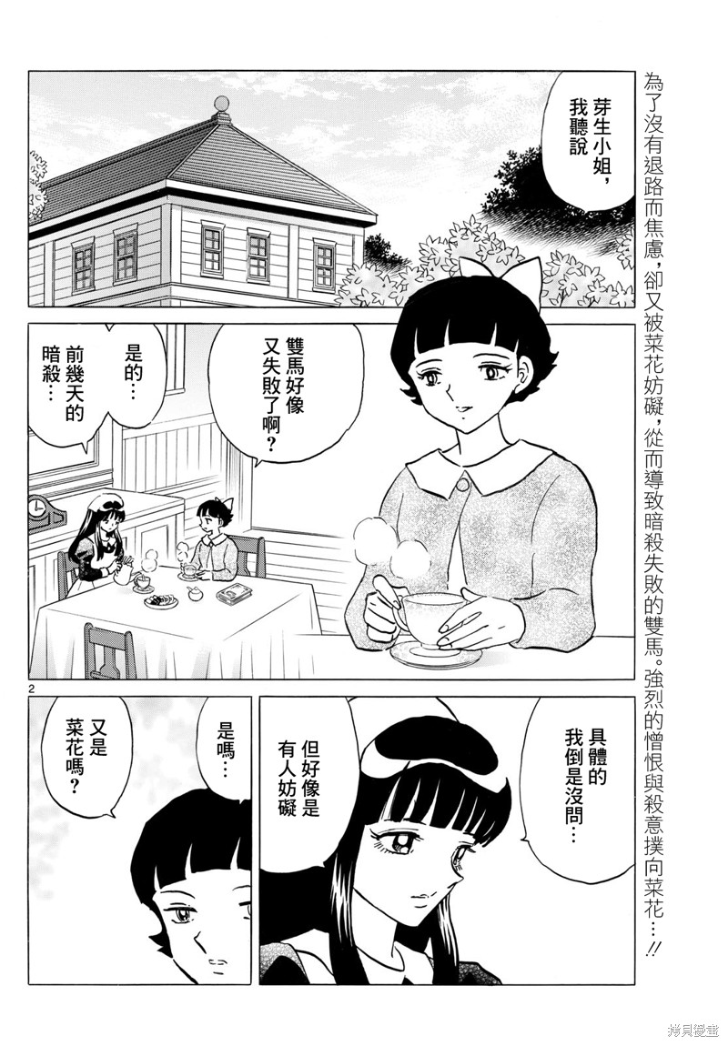 摩绪第248话在线观看 - 第2张