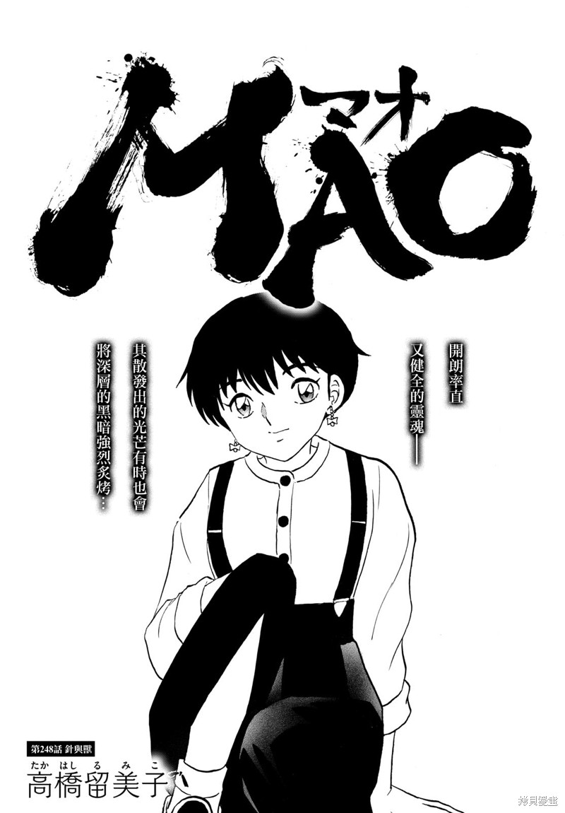 摩绪第248话在线观看 - 第1张
