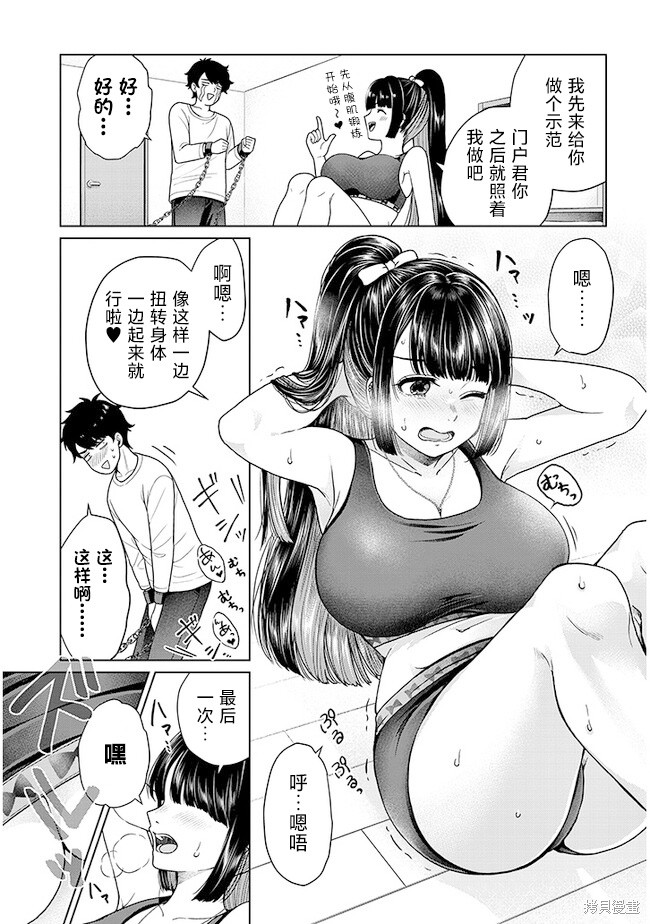 无法逃离辰巳原小姐的爱第05话在线观看 - 第35张