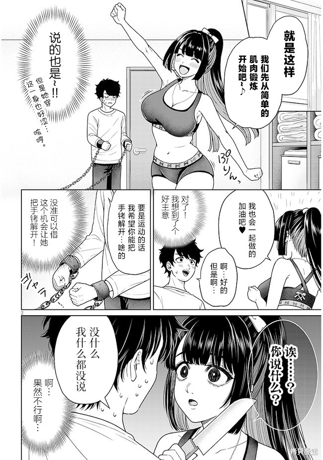 无法逃离辰巳原小姐的爱第05话在线观看 - 第34张