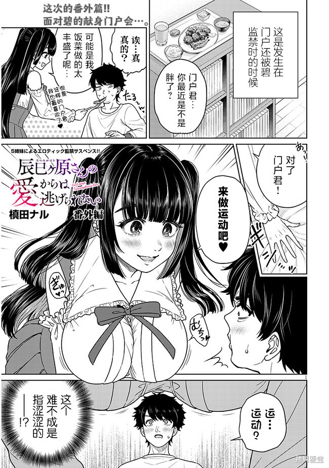 无法逃离辰巳原小姐的爱第05话在线观看 - 第33张