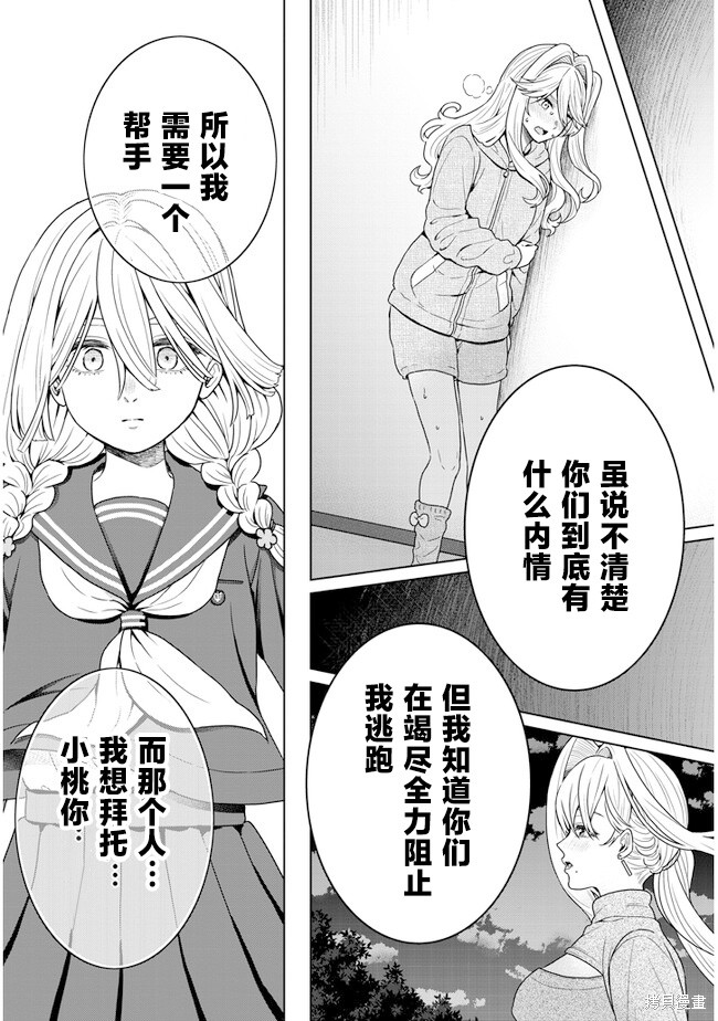 无法逃离辰巳原小姐的爱第05话在线观看 - 第31张