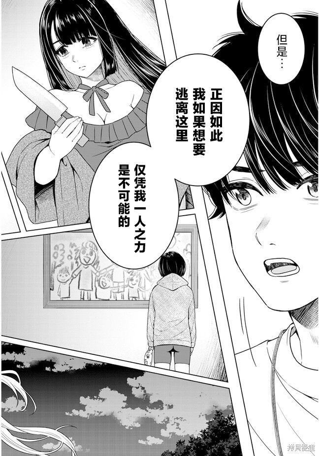 无法逃离辰巳原小姐的爱第05话在线观看 - 第30张