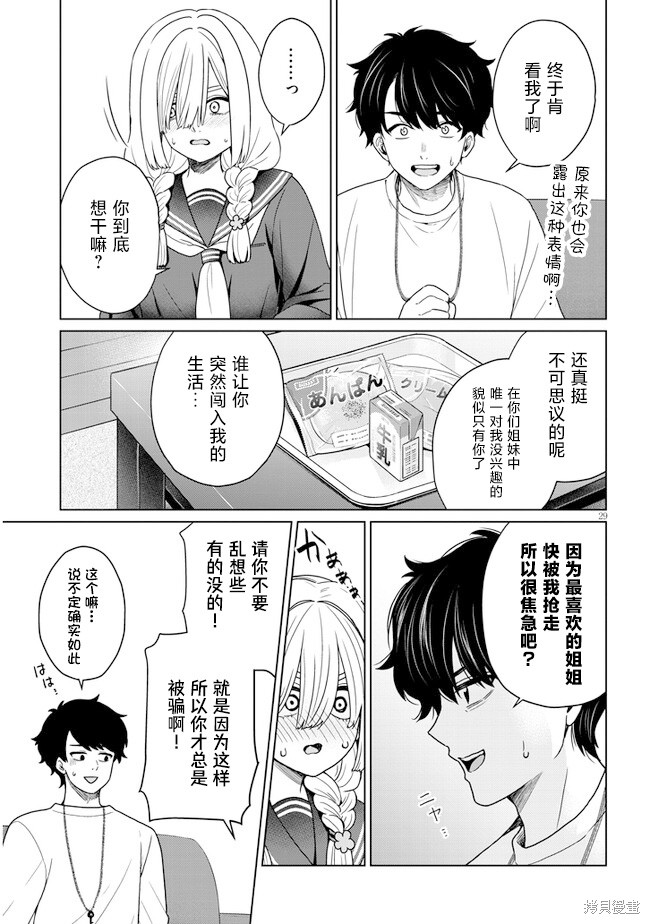 无法逃离辰巳原小姐的爱第05话在线观看 - 第29张