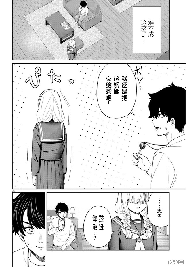 无法逃离辰巳原小姐的爱第05话在线观看 - 第26张