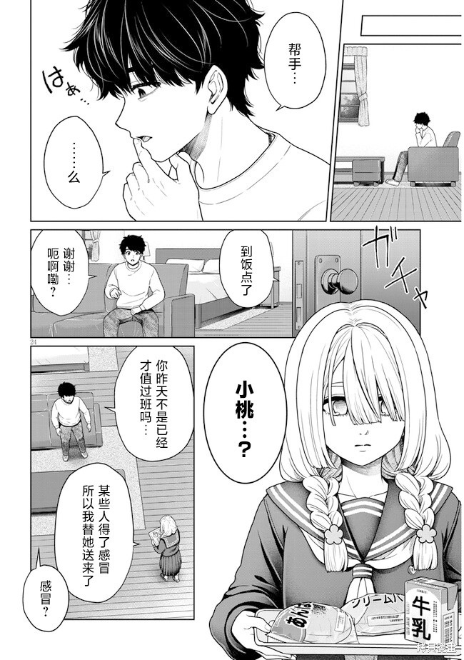 无法逃离辰巳原小姐的爱第05话在线观看 - 第24张