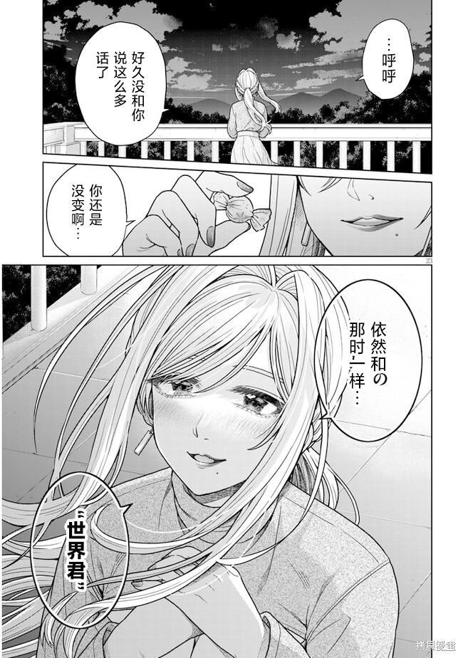 无法逃离辰巳原小姐的爱第05话在线观看 - 第23张