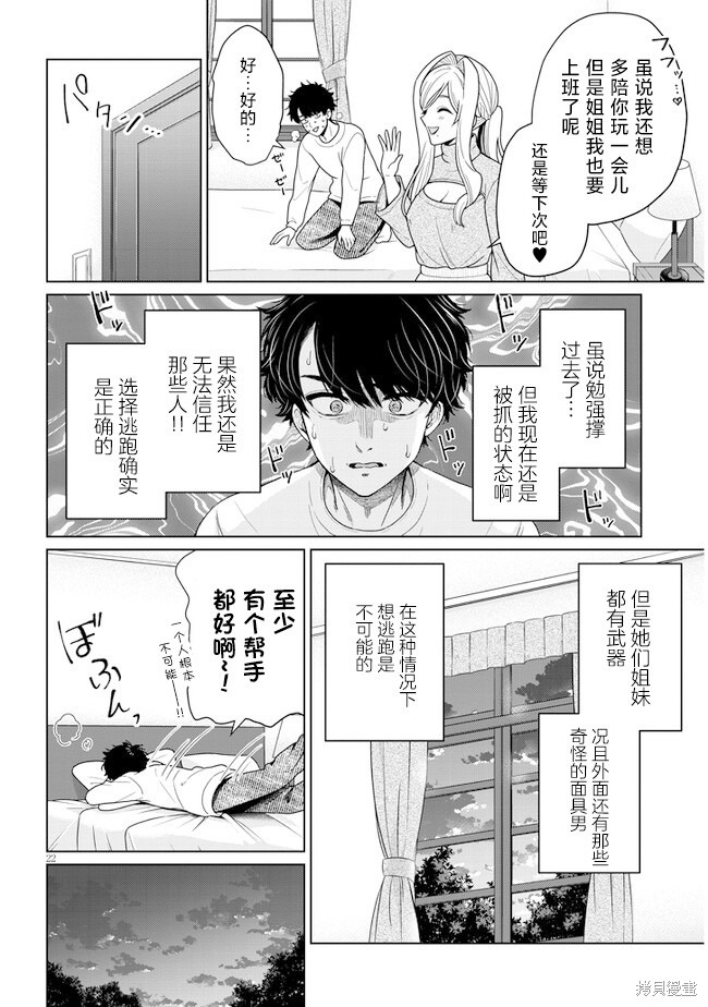 无法逃离辰巳原小姐的爱第05话在线观看 - 第22张