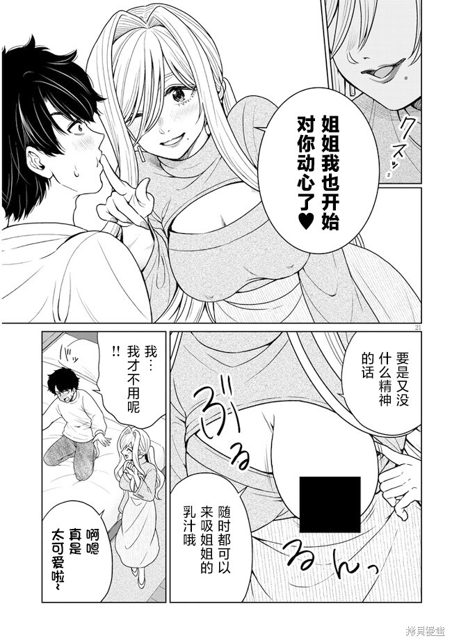 无法逃离辰巳原小姐的爱第05话在线观看 - 第21张