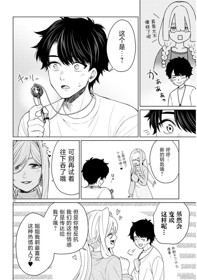无法逃离辰巳原小姐的爱第05话在线观看 - 第20张