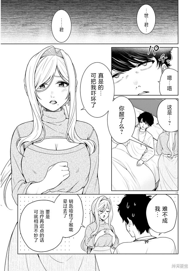 无法逃离辰巳原小姐的爱第05话在线观看 - 第19张