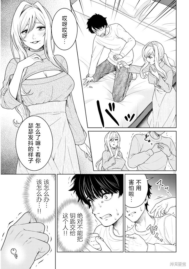 无法逃离辰巳原小姐的爱第05话在线观看 - 第17张
