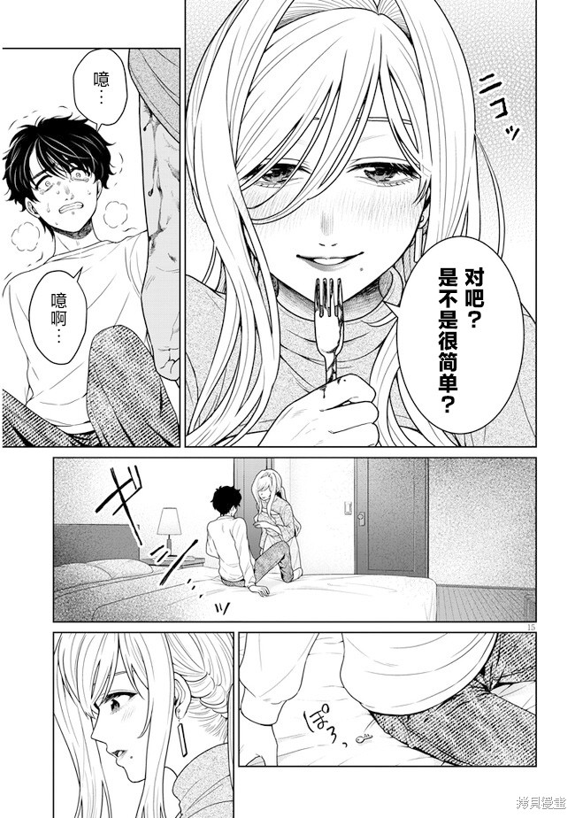 无法逃离辰巳原小姐的爱第05话在线观看 - 第15张