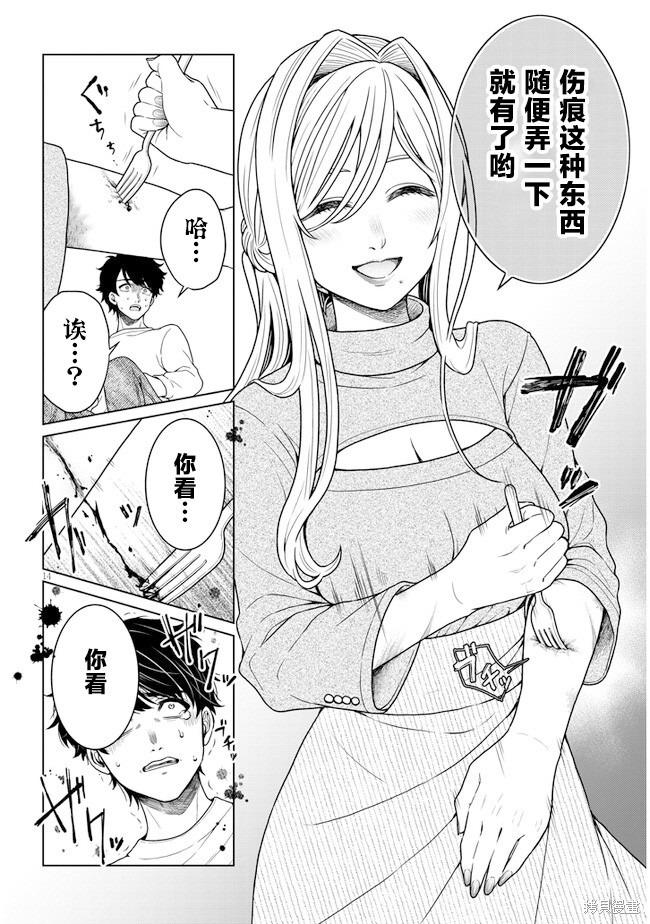无法逃离辰巳原小姐的爱第05话在线观看 - 第14张