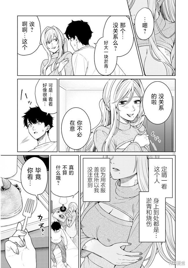 无法逃离辰巳原小姐的爱第05话在线观看 - 第13张