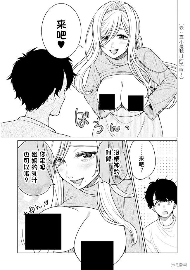 无法逃离辰巳原小姐的爱第05话在线观看 - 第9张