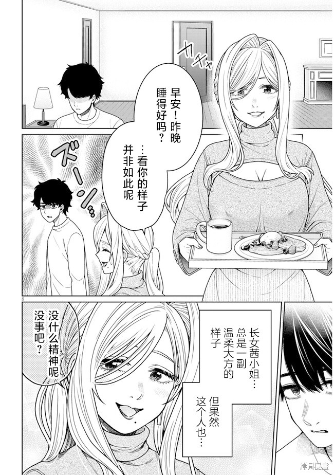无法逃离辰巳原小姐的爱第05话在线观看 - 第8张