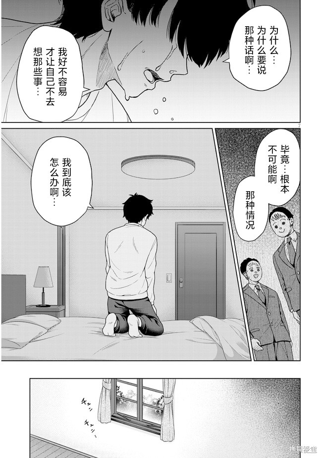 无法逃离辰巳原小姐的爱第05话在线观看 - 第7张