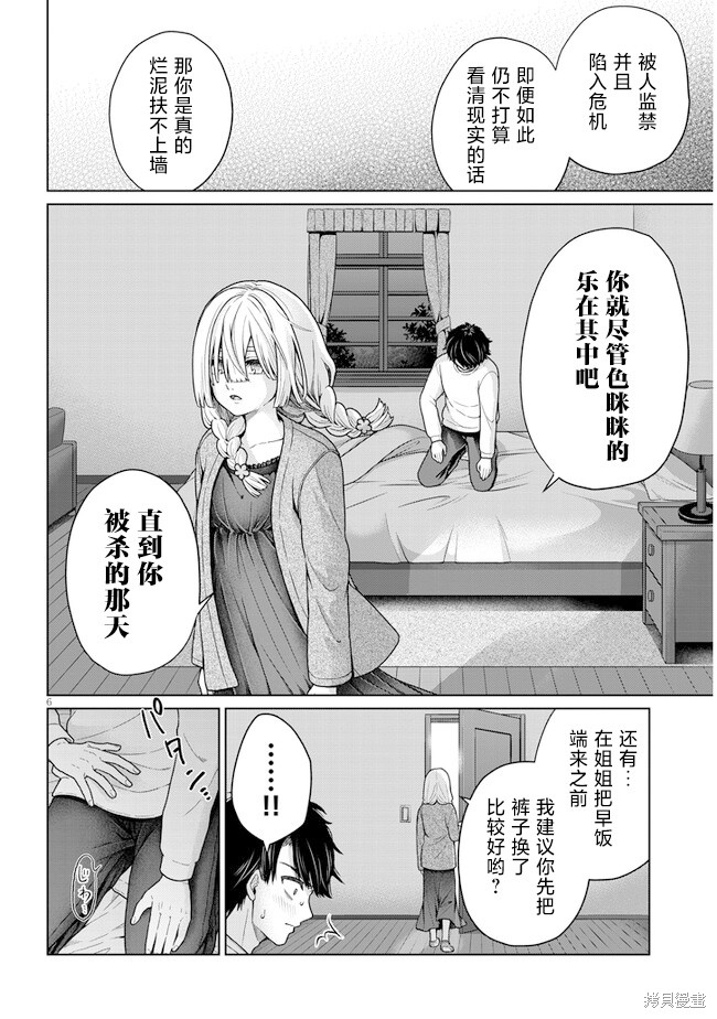 无法逃离辰巳原小姐的爱第05话在线观看 - 第6张