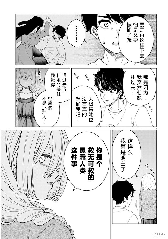 无法逃离辰巳原小姐的爱第05话在线观看 - 第5张