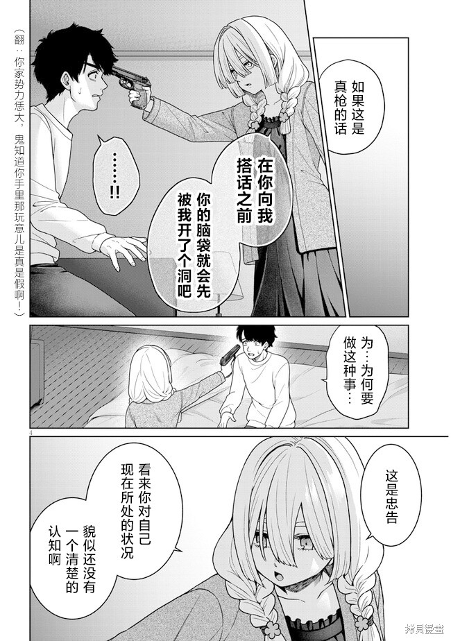 无法逃离辰巳原小姐的爱第05话在线观看 - 第4张