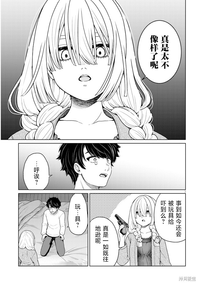 无法逃离辰巳原小姐的爱第05话在线观看 - 第3张