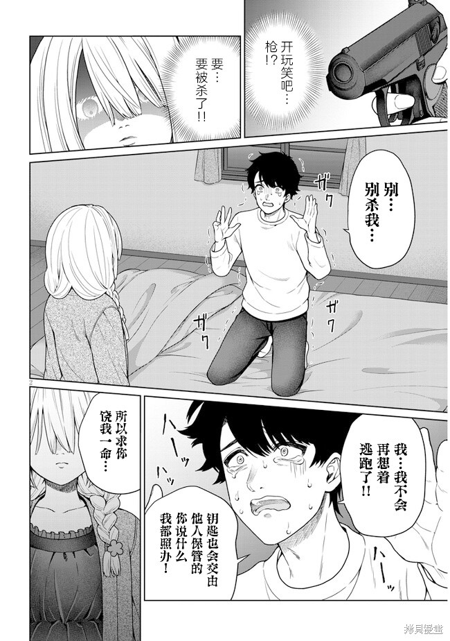 无法逃离辰巳原小姐的爱第05话在线观看 - 第2张
