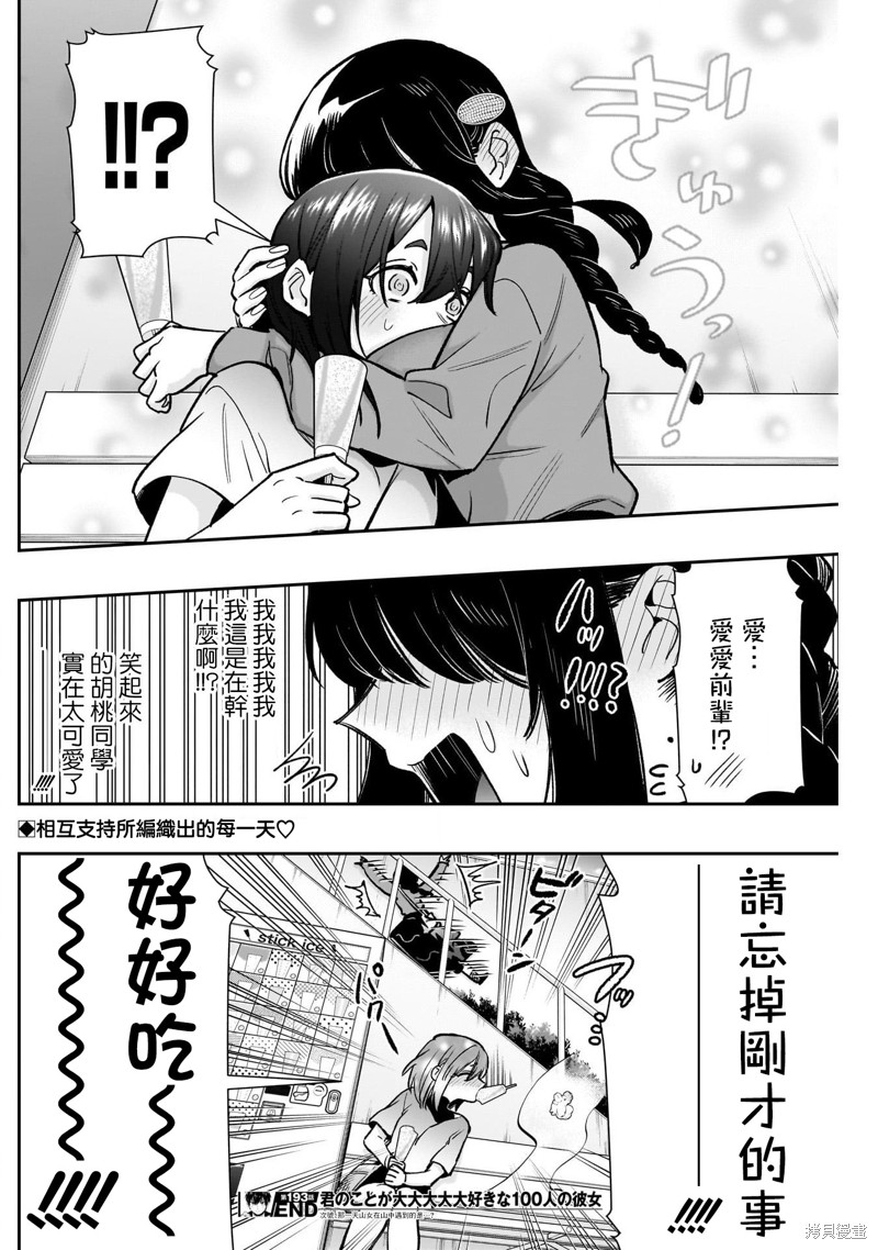 超超超超喜欢你的一百个女孩子第193话在线观看 - 第20张