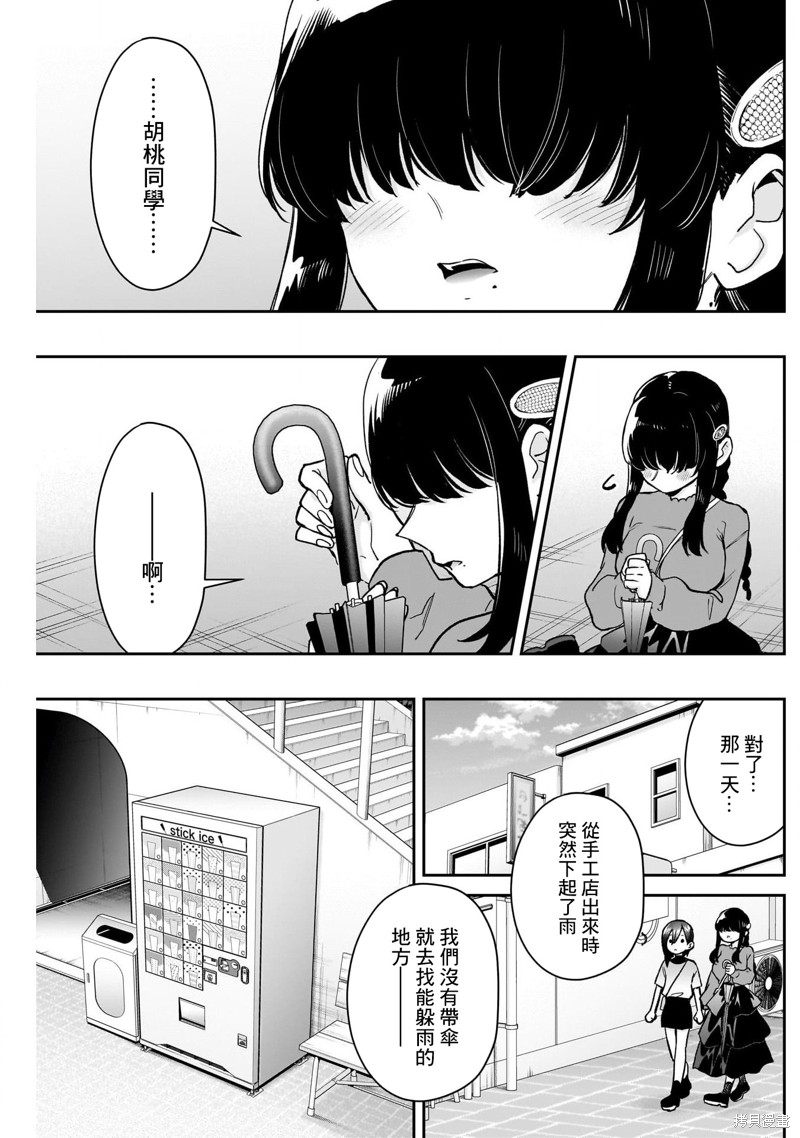 超超超超喜欢你的一百个女孩子第193话在线观看 - 第17张