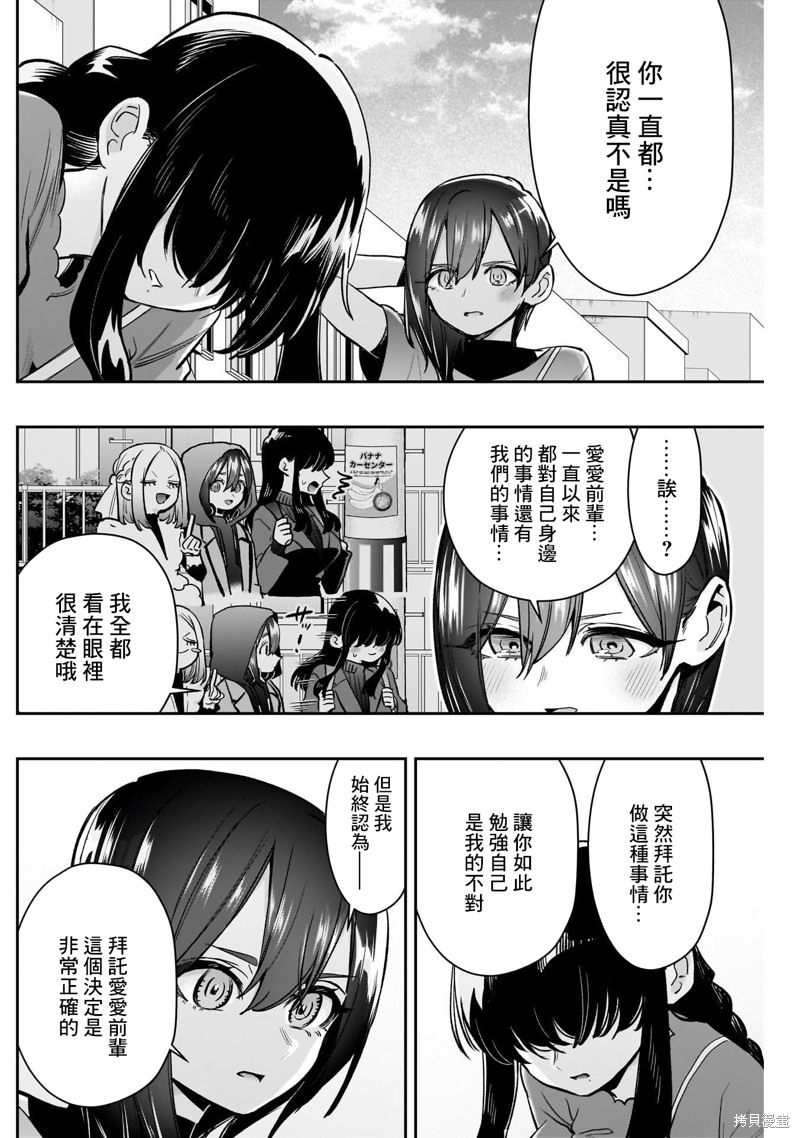 超超超超喜欢你的一百个女孩子第193话在线观看 - 第16张