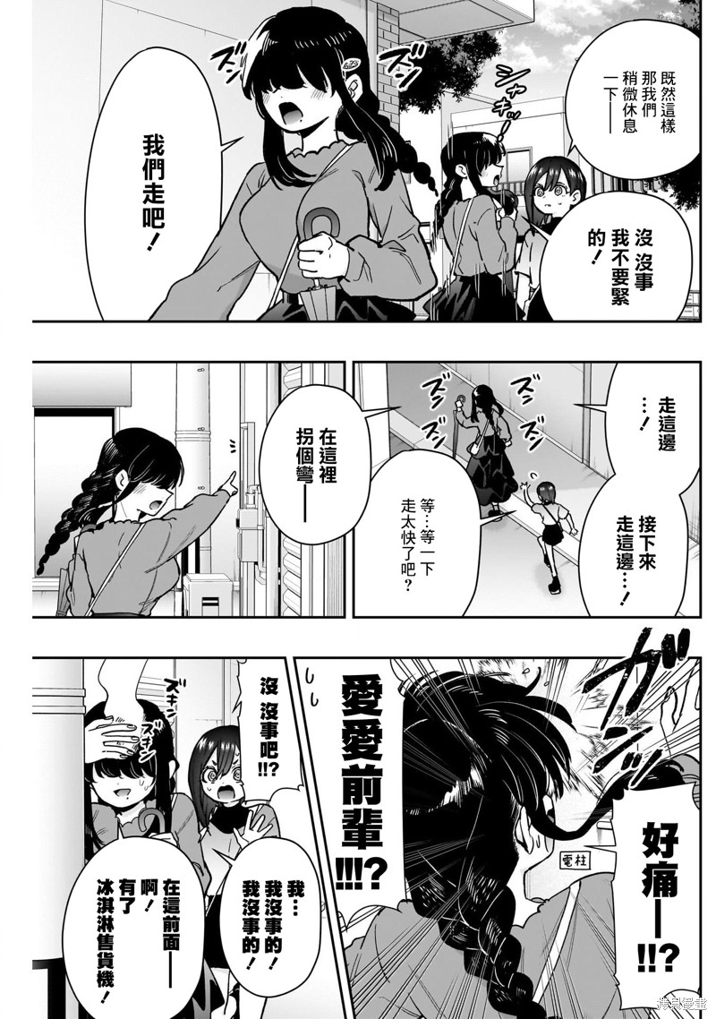 超超超超喜欢你的一百个女孩子第193话在线观看 - 第11张