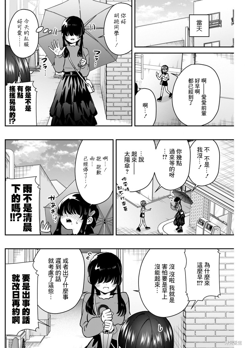 超超超超喜欢你的一百个女孩子第193话在线观看 - 第10张