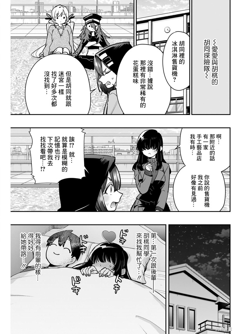 超超超超喜欢你的一百个女孩子第193话在线观看 - 第9张
