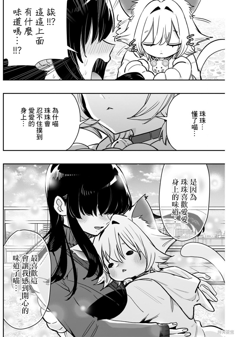 超超超超喜欢你的一百个女孩子第193话在线观看 - 第8张
