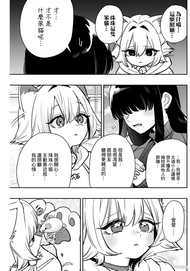 超超超超喜欢你的一百个女孩子第193话在线观看 - 第7张