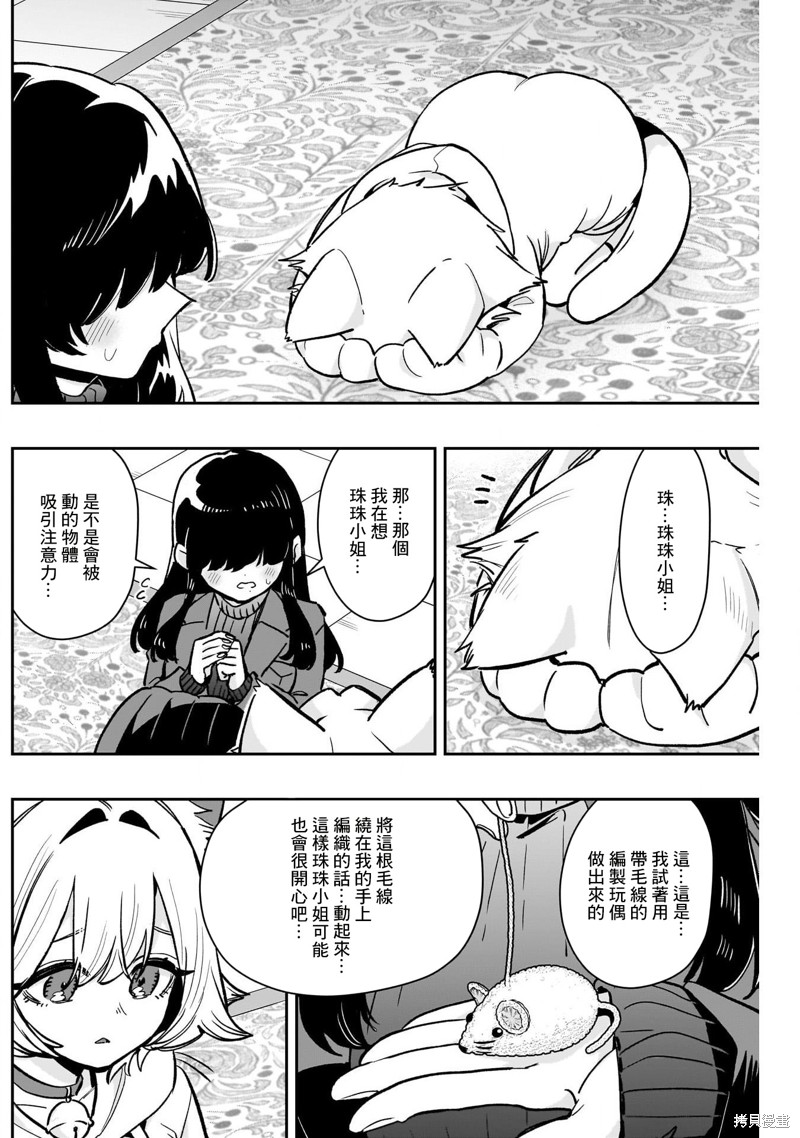超超超超喜欢你的一百个女孩子第193话在线观看 - 第6张