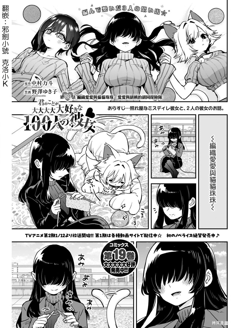 超超超超喜欢你的一百个女孩子第193话在线观看 - 第1张