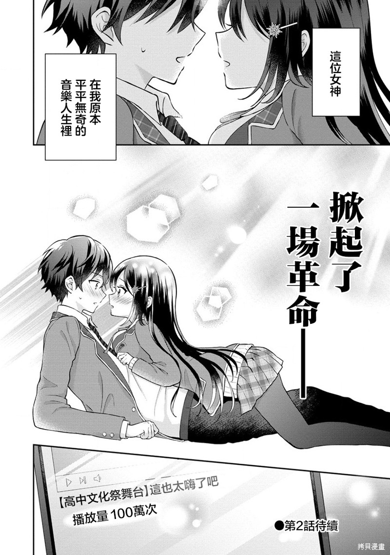 内向的女同桌是我推的歌手第01话在线观看 - 第43张