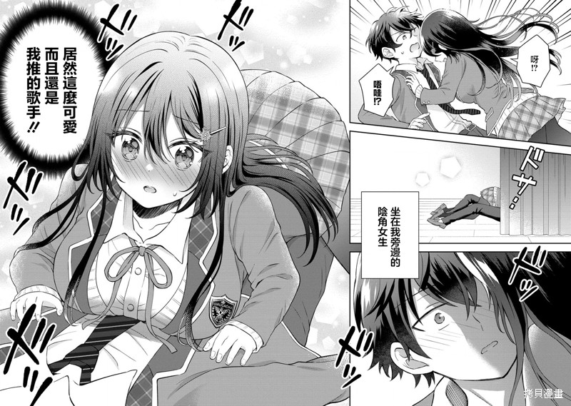 内向的女同桌是我推的歌手第01话在线观看 - 第42张