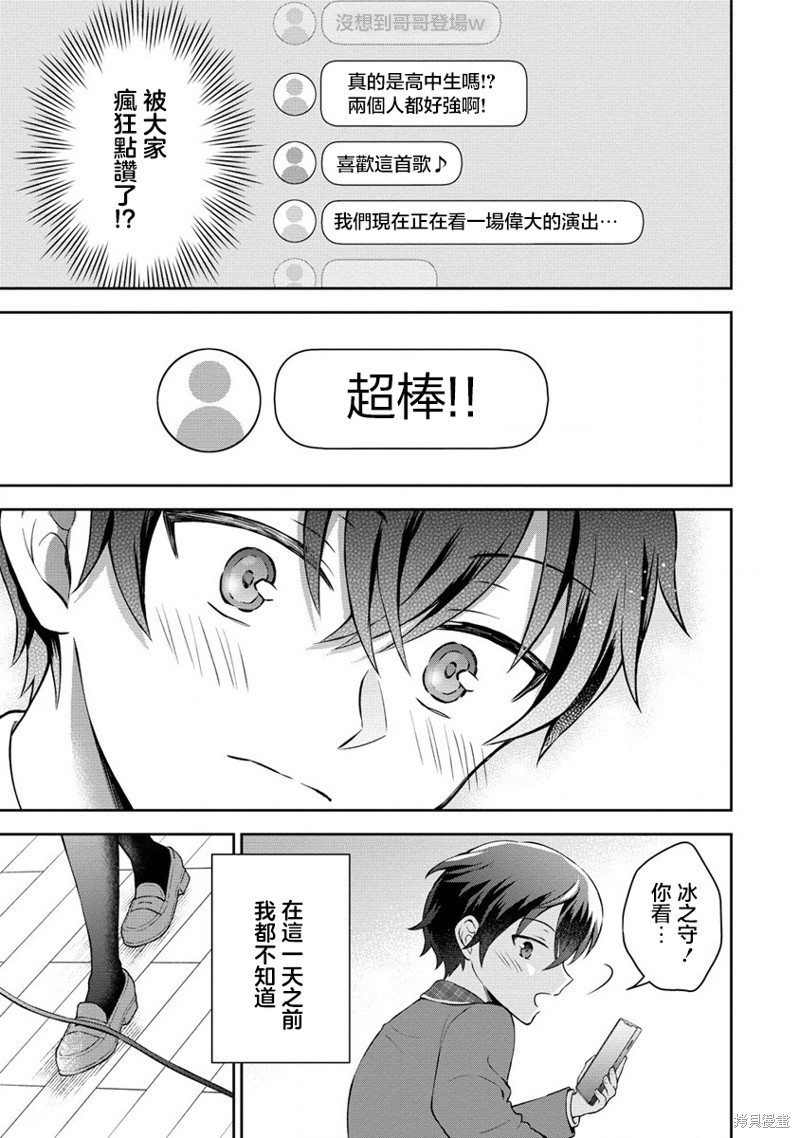 内向的女同桌是我推的歌手第01话在线观看 - 第41张