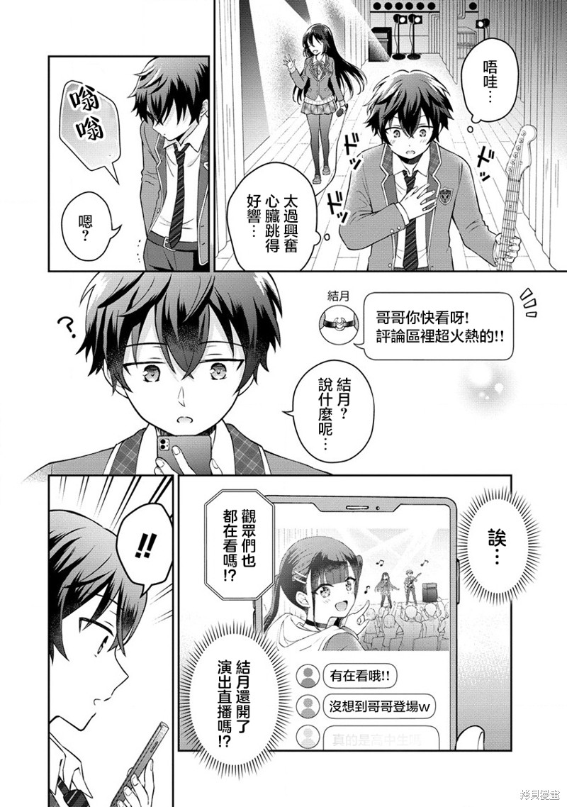内向的女同桌是我推的歌手第01话在线观看 - 第40张