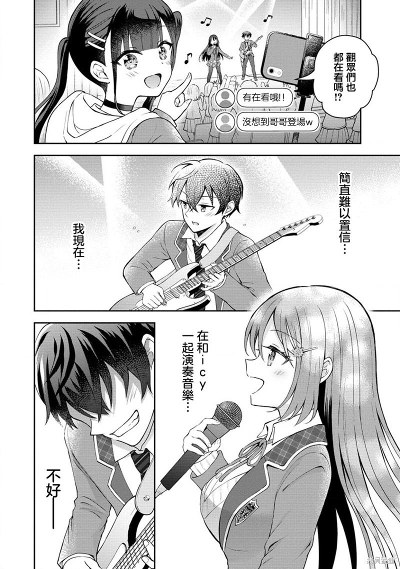 内向的女同桌是我推的歌手第01话在线观看 - 第38张