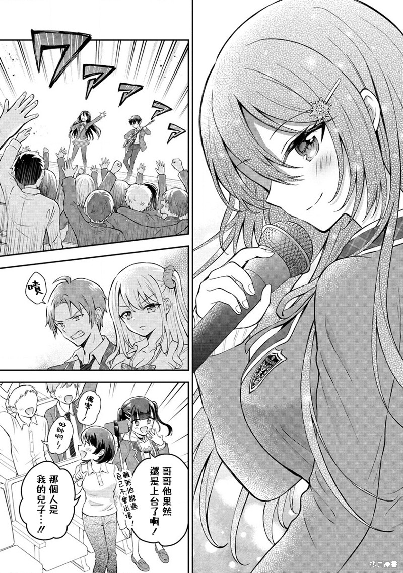 内向的女同桌是我推的歌手第01话在线观看 - 第37张
