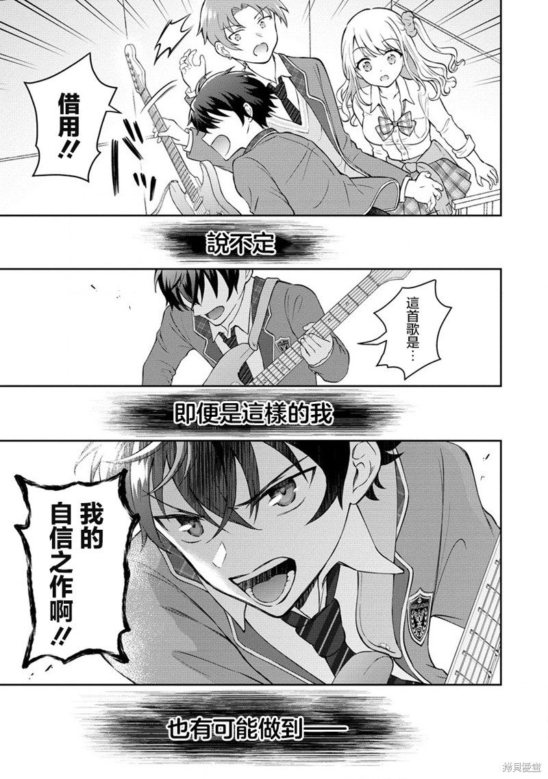 内向的女同桌是我推的歌手第01话在线观看 - 第35张