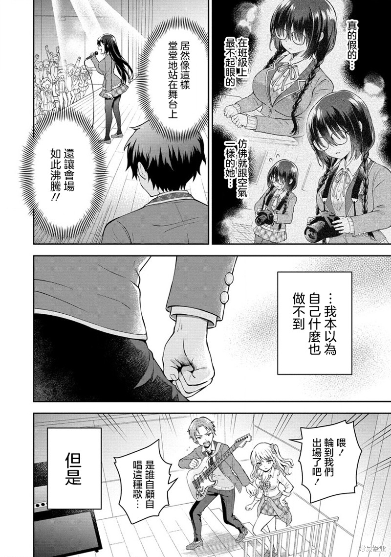 内向的女同桌是我推的歌手第01话在线观看 - 第34张