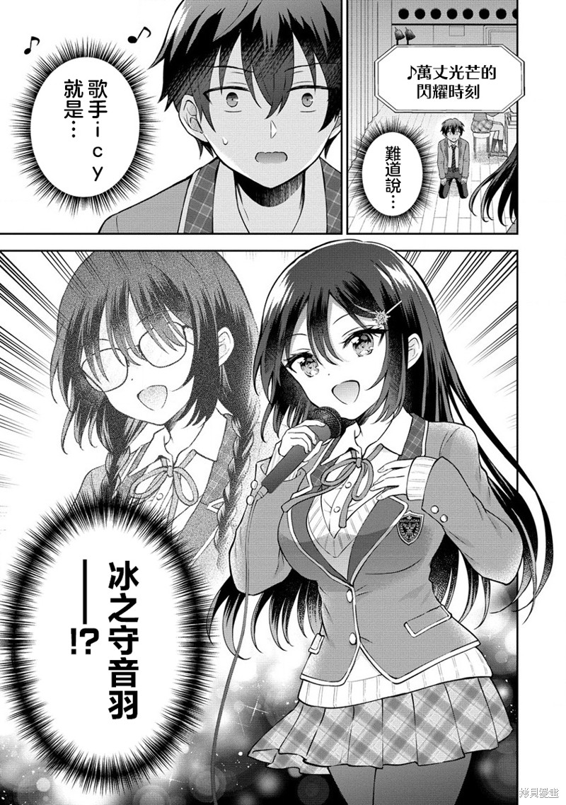 内向的女同桌是我推的歌手第01话在线观看 - 第33张