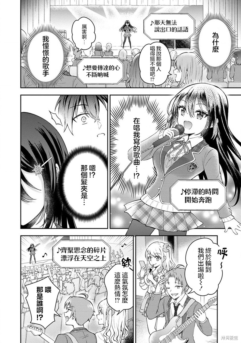 内向的女同桌是我推的歌手第01话在线观看 - 第32张